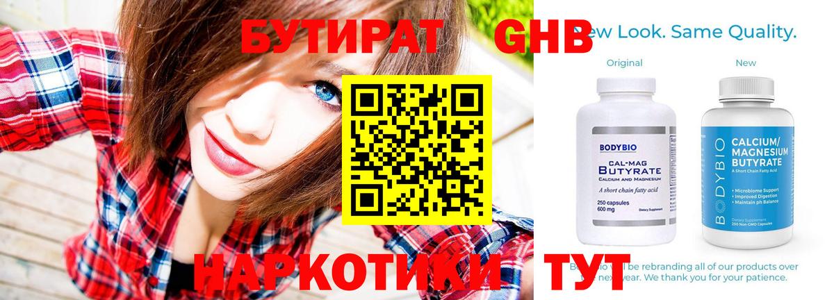 Бутират буратино Лосино-Петровский