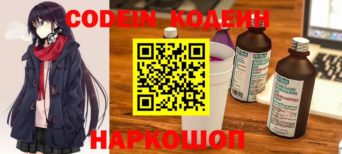 Лосино-Петровский  Кодеиновый сироп Lean напиток Lean (лин)  Кодеиновый сироп Lean напиток Lean (лин)  Вход с VPN 