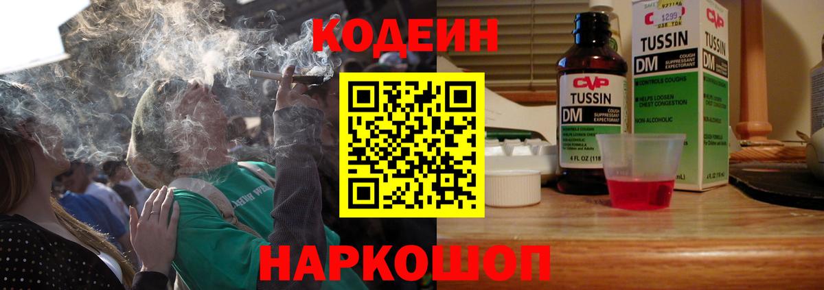 Codein Purple Drank Лосино-Петровский