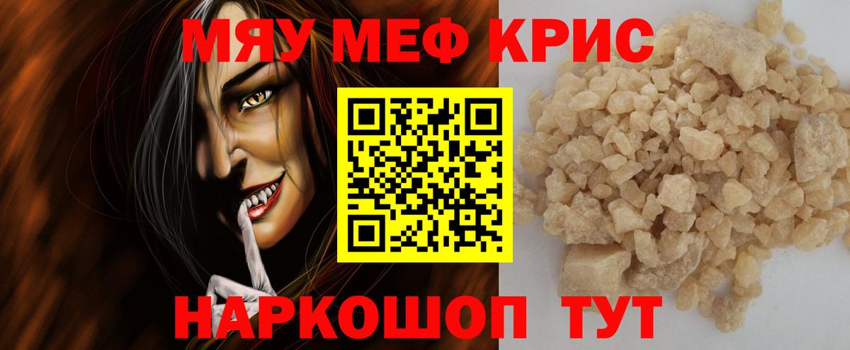 МЕФ  МЕФ кристаллы  МЯУ-МЯУ VHQ  Вход с VPN  Лосино-Петровский  МЯУ-МЯУ 