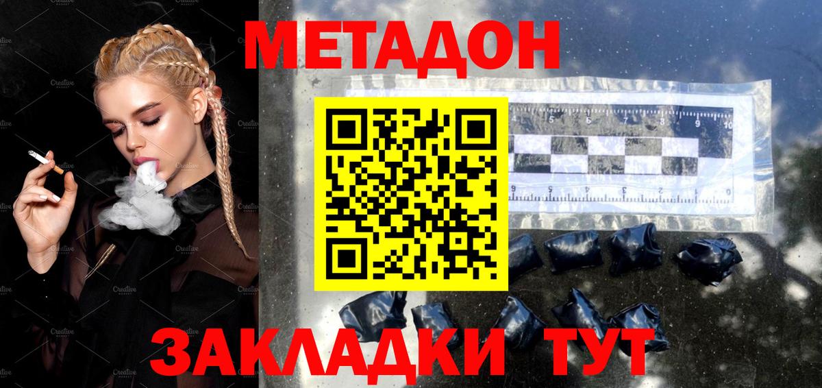 МЕТАДОН methadone Лосино-Петровский